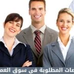 أكثر التخصصات المطلوبة في سوق العمل السعودي