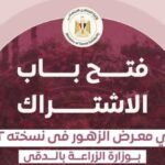 اليوم غلق باب الاشتراك للعارضين فى معرض ديارنا الزهور